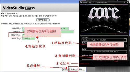 Corel 会声会影X5中文版安装注册教程(15)