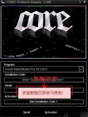 Corel 会声会影X5中文版安装注册教程(13)