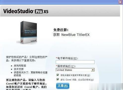 Corel 会声会影X5中文版安装注册教程(7)