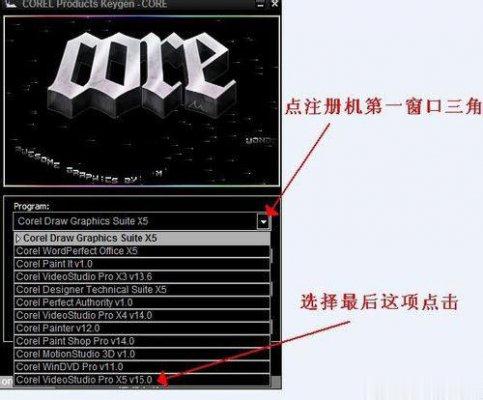 Corel 会声会影X5中文版安装注册教程(12)