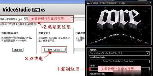 Corel 会声会影X5中文版安装注册教程(14)