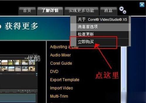 Corel 会声会影X5中文版安装注册教程(10)