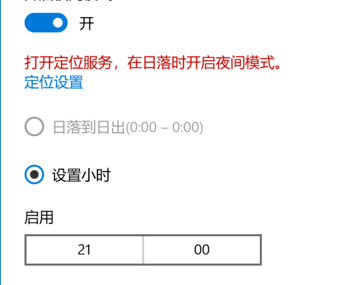 护眼模式如何设置 教你3种设置win10系统护眼模式技巧(5)
