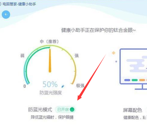 护眼模式如何设置 教你3种设置win10系统护眼模式技巧(6)