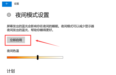 护眼模式如何设置 教你3种设置win10系统护眼模式技巧(4)