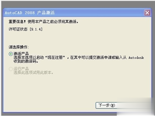 解决Autocad2008无法激活的方法(8)