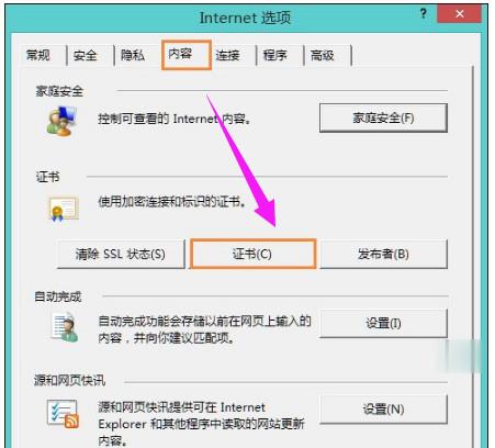 网页证书错误怎么办(2)