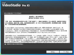 Corel 会声会影X5中文版安装注册教程