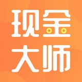 现金大师