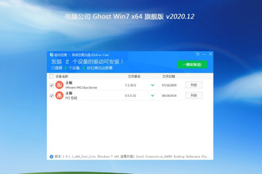电脑公司 win7 ghost 64位 旗舰版iso V2020.12