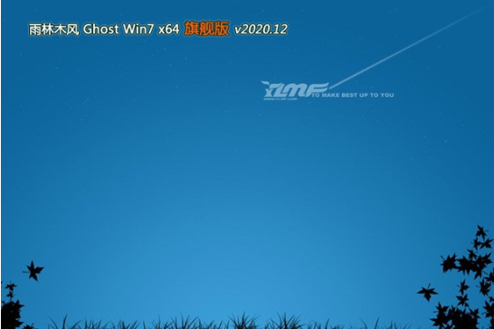 雨林木风Win7 X64 官方旗舰版系统 V2020.12