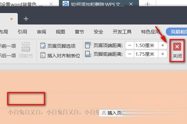 wps怎么删除页眉页脚(3)