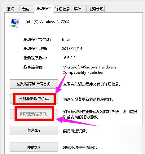win8系统无线网络受限怎么办(10)