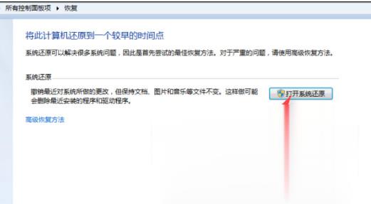 win7系统还原步骤(3)