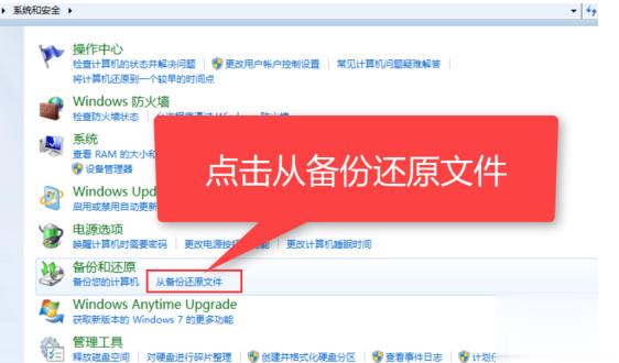 win7系统还原步骤(2)