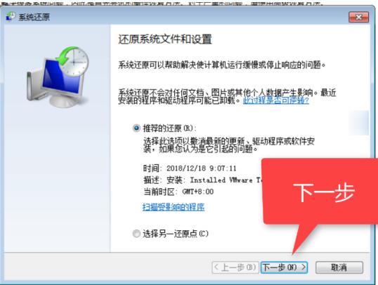 win7系统还原步骤(4)