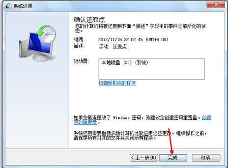 win7系统还原步骤(6)