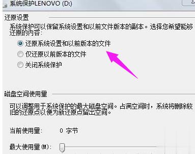 win7系统还原步骤(9)