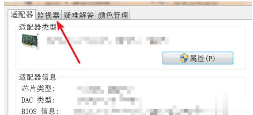 电脑屏幕闪烁如何解决(6)