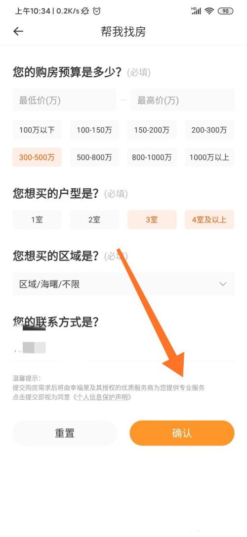 幸福里房源信息怎么看(4)