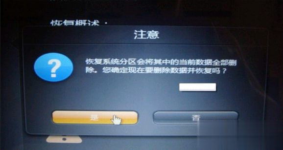 联想笔记本怎么恢复系统 联想笔记本电脑系统还原方法(6)