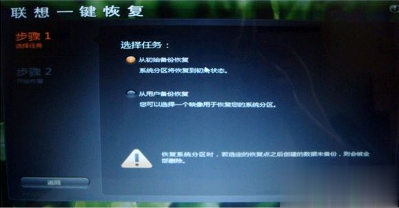 联想笔记本怎么恢复系统 联想笔记本电脑系统还原方法(3)