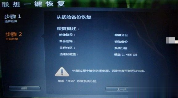 联想笔记本怎么恢复系统 联想笔记本电脑系统还原方法(4)