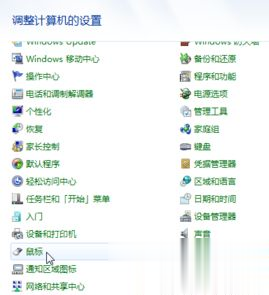 win7怎么设置鼠标速度 win7设置鼠标灵敏度的两种方法(5)