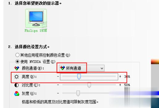 win7系统台式电脑怎么调屏幕亮度 win7台式调节亮度的方法(5)