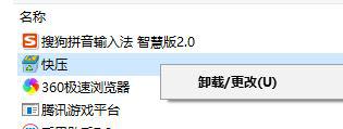 Windows10系统如何彻底卸载快压软件(7)
