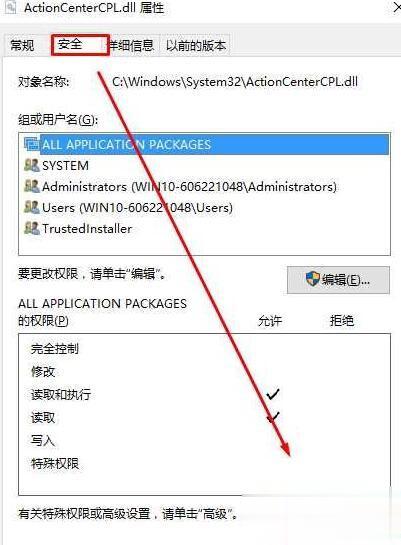 Win10修改或删除文件提示“你需要权限能才能执行此操作”怎么办(2)