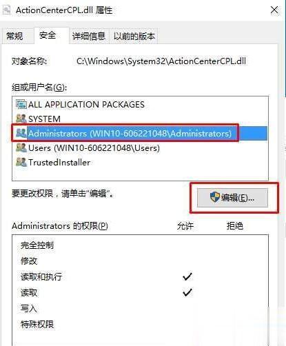 Win10修改或删除文件提示“你需要权限能才能执行此操作”怎么办(8)