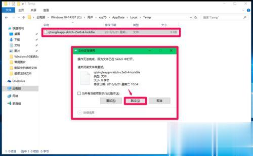 Windows10系统临时文件夹存放在哪 Windows10系统如何删除临时文件(7)