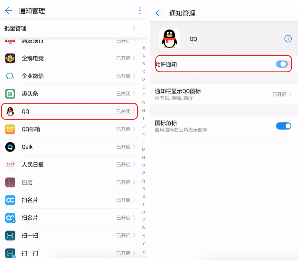 怎么设置qq电话来电提醒(3)
