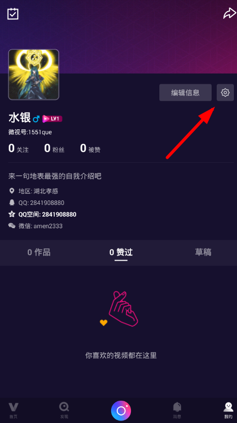 腾讯微视怎么更换水印