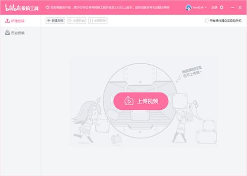 bilibili怎么投稿