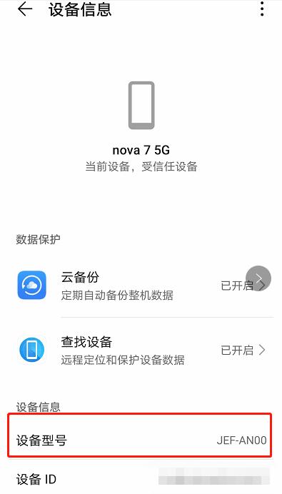 华为手机型号怎么查询(7)