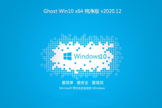 中关村 Ghost Win7 64位 装机版 V2020.12