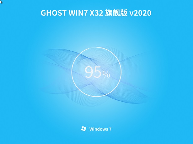 中关村 Ghost Win7 64位 装机版 V2020.12(4)