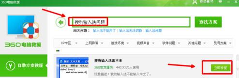 搜狗输入法打不出来中文(6)