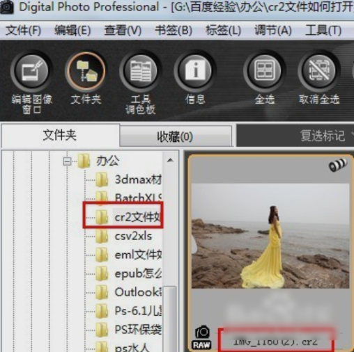 教你cr2文件用什么打开(9)