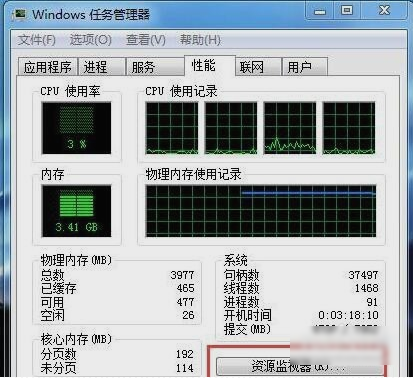 cpu使用率忽高忽低 教你cpu使用率忽高忽低怎么解决(2)