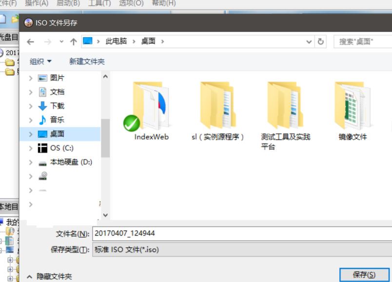 图文详解制作iso镜像文件的方法(3)