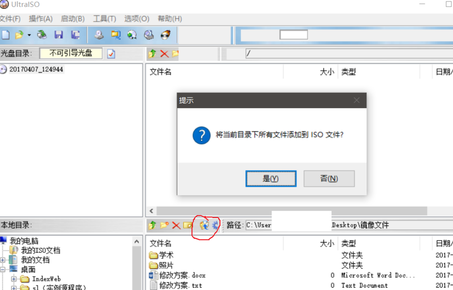 图文详解制作iso镜像文件的方法(1)
