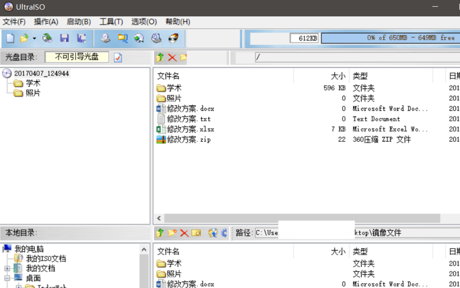 图文详解制作iso镜像文件的方法(2)