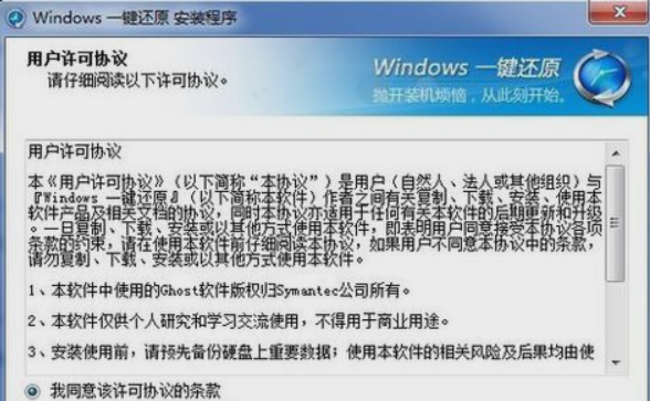 传授电脑系统如何一键还原(2)