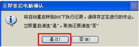 传授电脑系统如何一键还原(11)