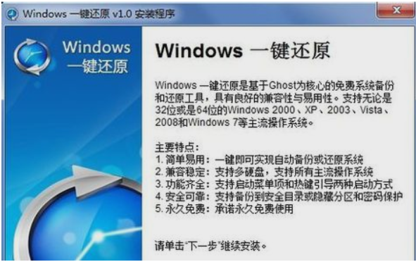 传授电脑系统如何一键还原(1)