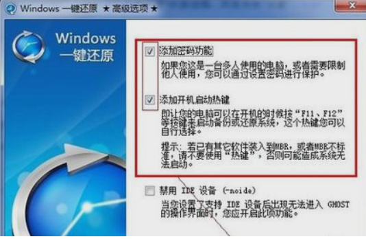 传授电脑系统如何一键还原(3)