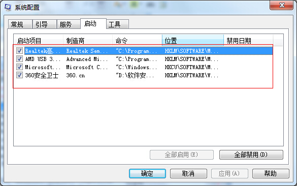 怎样关闭开机启动项(2)